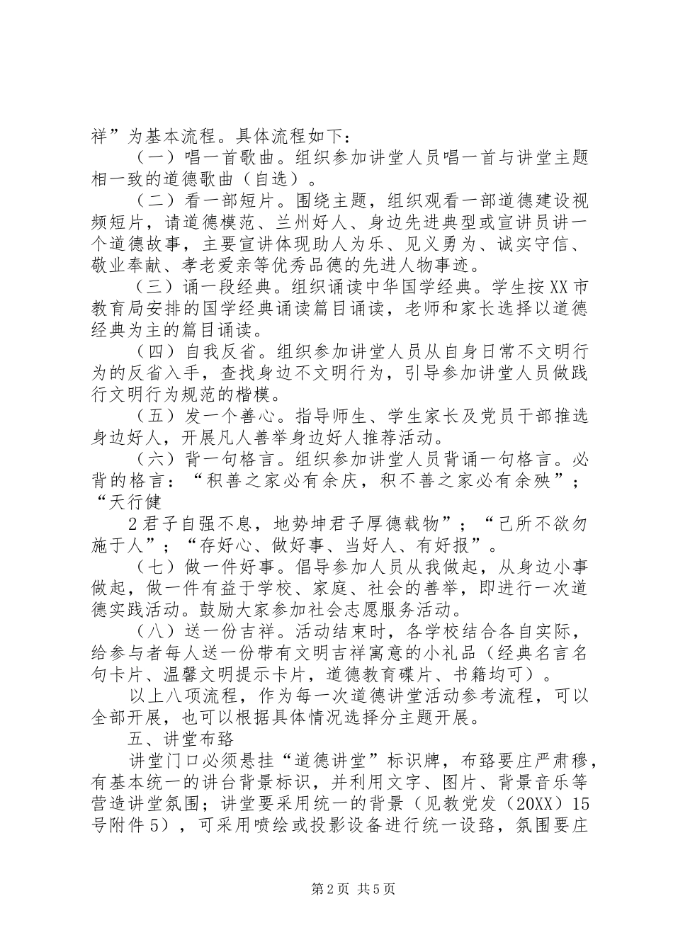 2024年临水中心小学道德讲堂建设方案_第2页