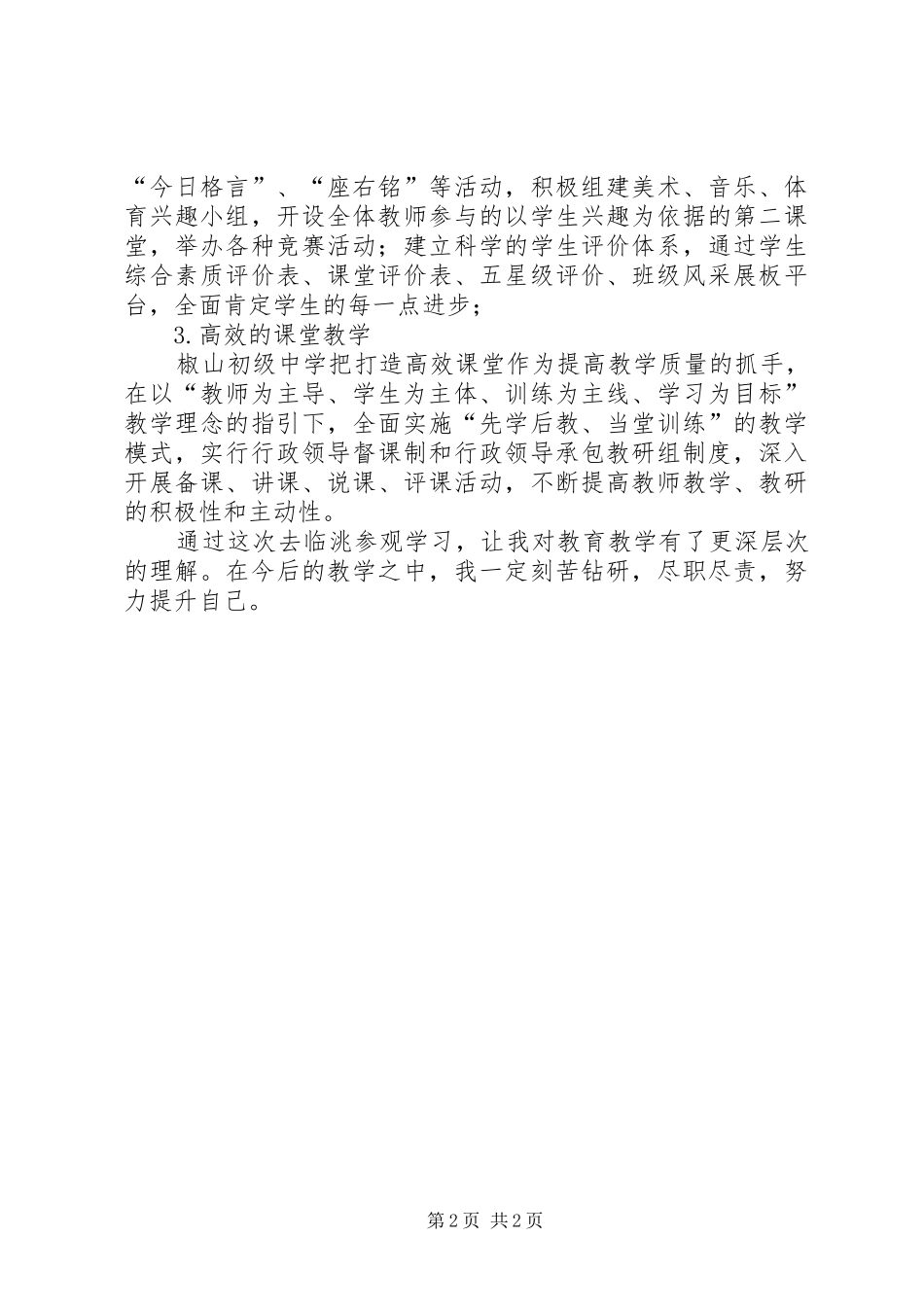 2024年临洮学习心得体会李玉江_第2页
