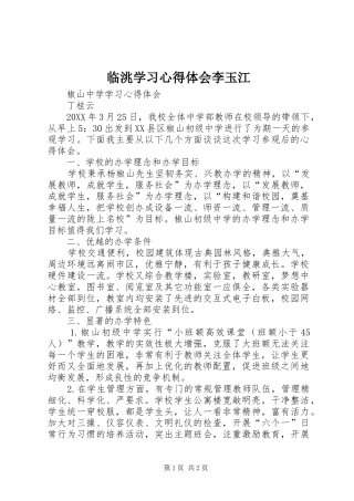 2024年临洮学习心得体会李玉江