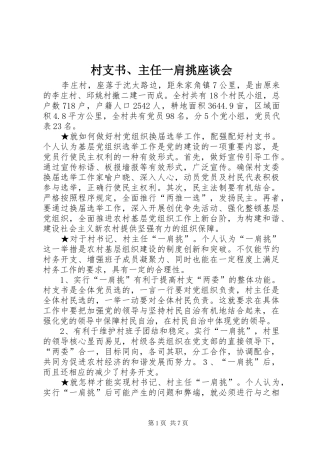 2024年村支书主任一肩挑座谈会