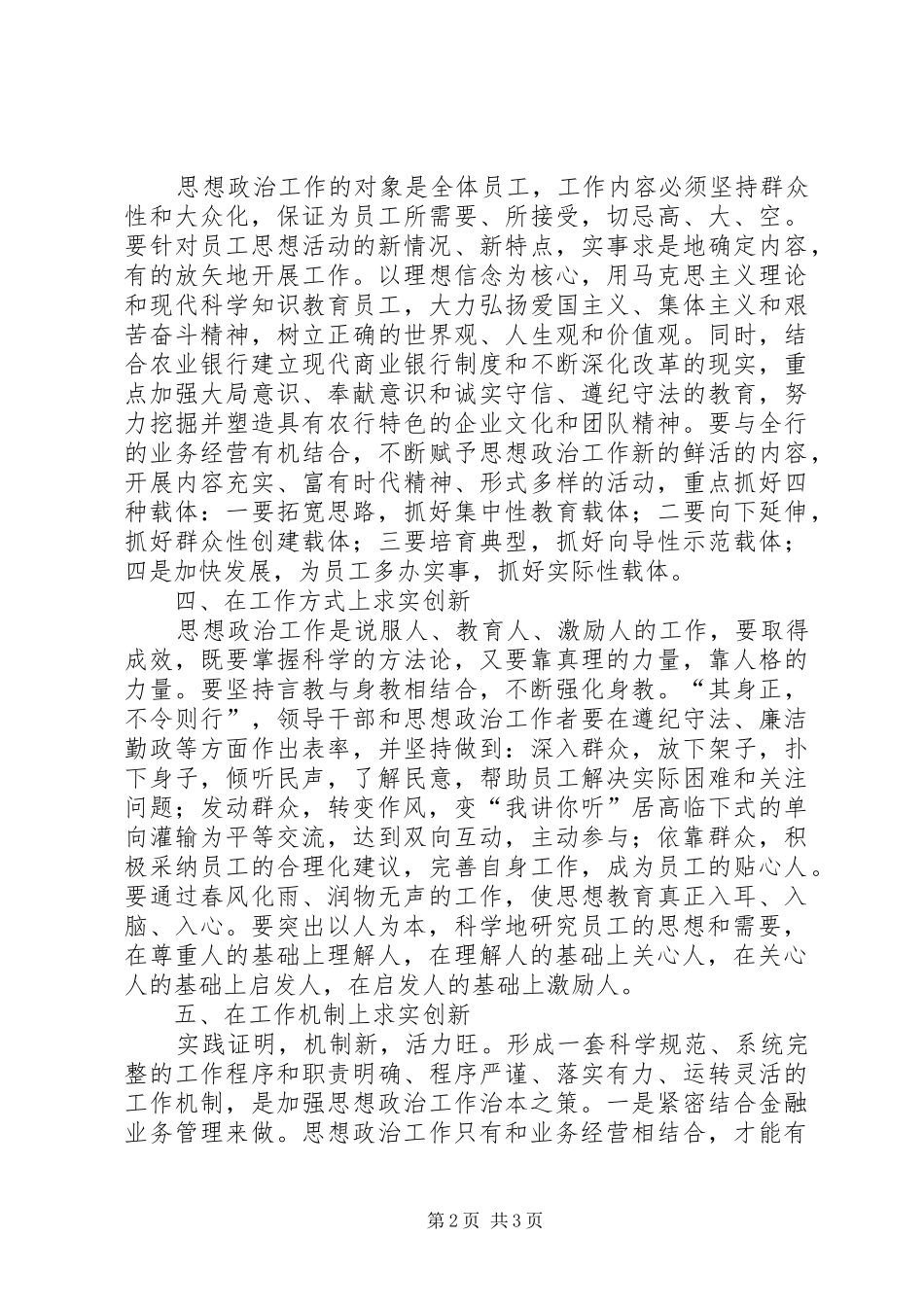 2024年创新农行思想政治工作存在的问题及建议_第2页