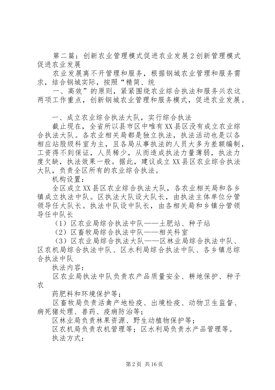 2024年创新农业产业发展新模式_第2页