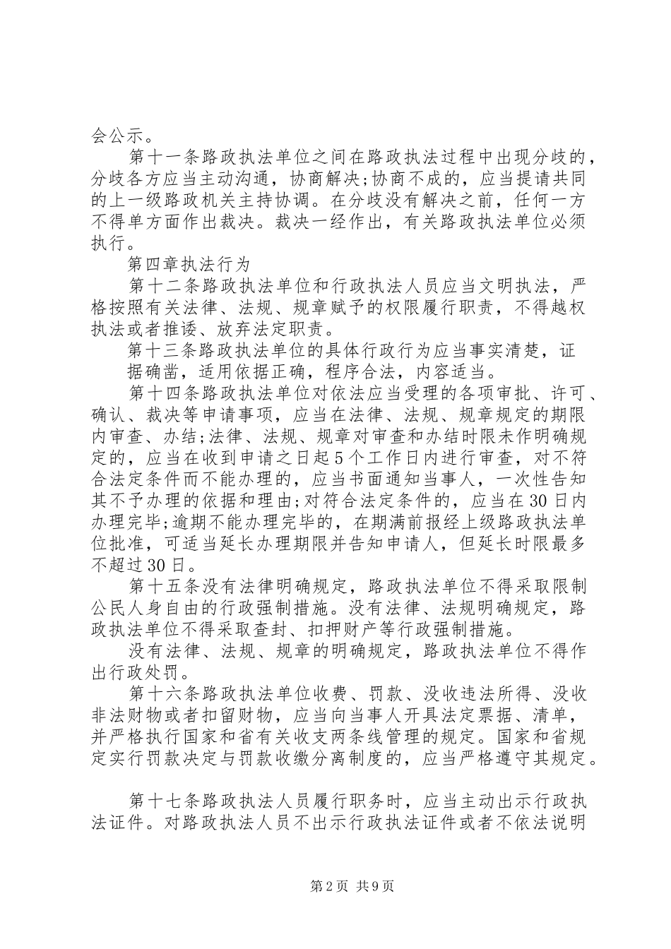 2024年临夏公路路政执法管理处平安公路总结_第2页