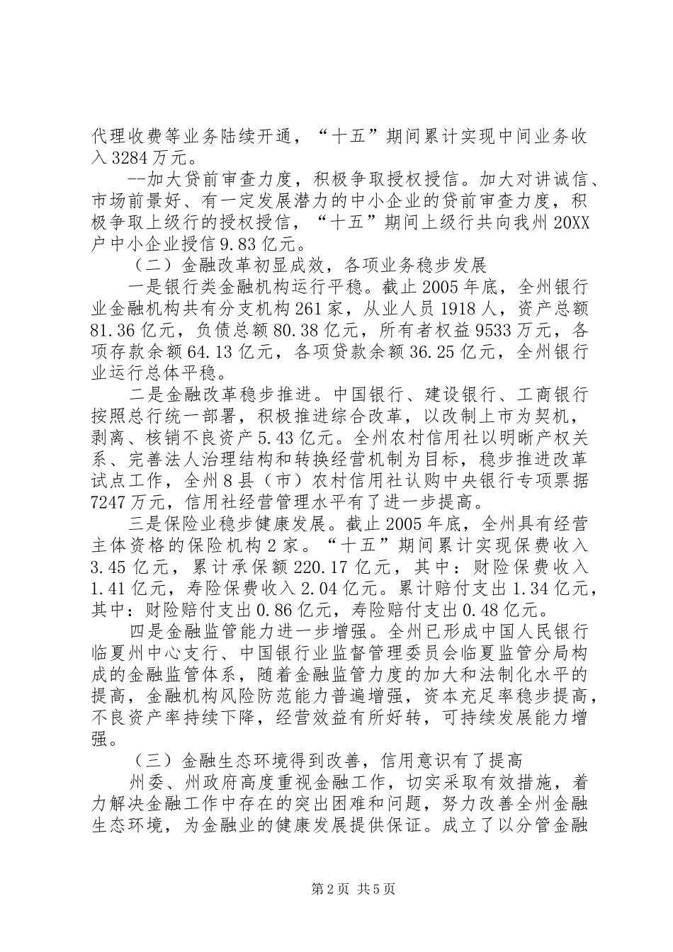 2024年临夏州水利十二五规划报告_第2页