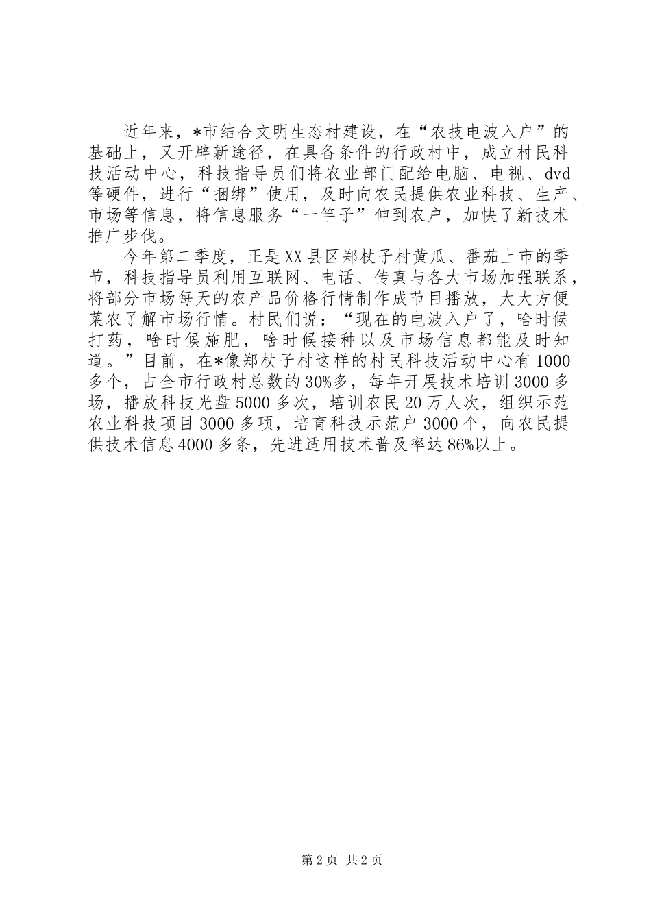 2024年创新农业科技推广机制模式_第2页