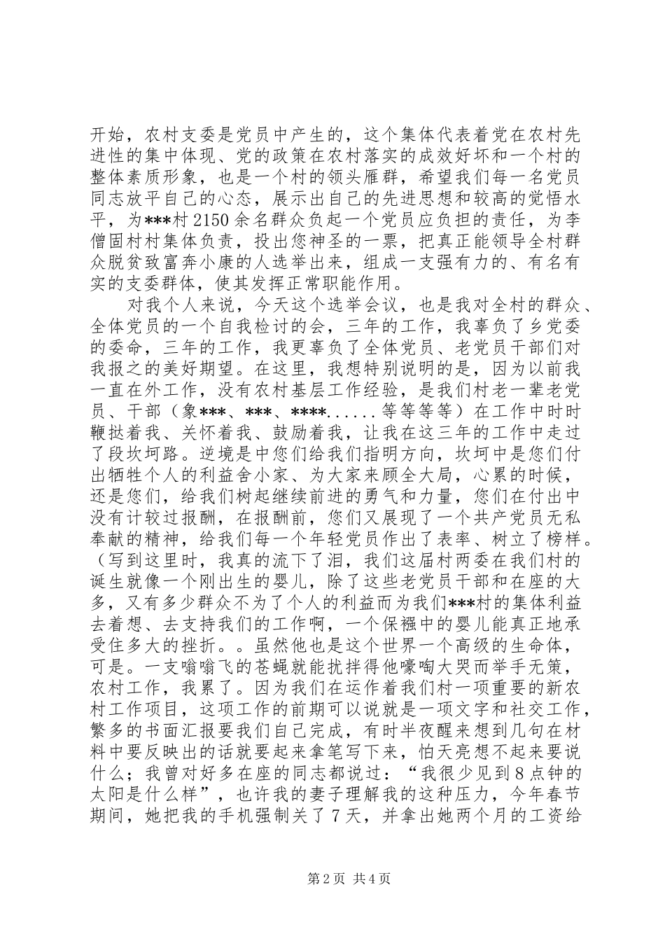 2024年村支委换届选举上的述职报告_第2页