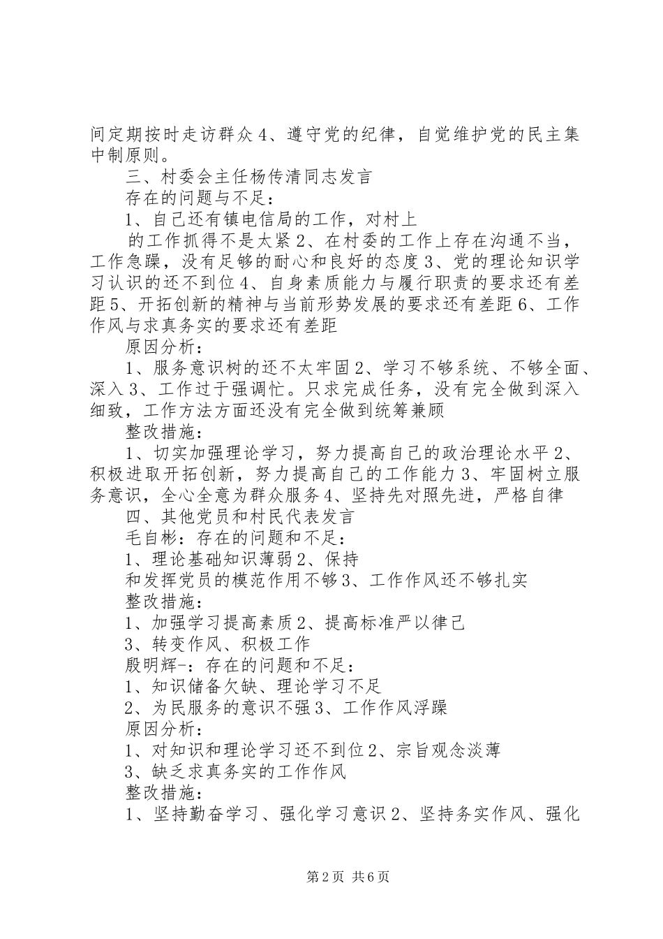 2024年村支委会议记录_第2页