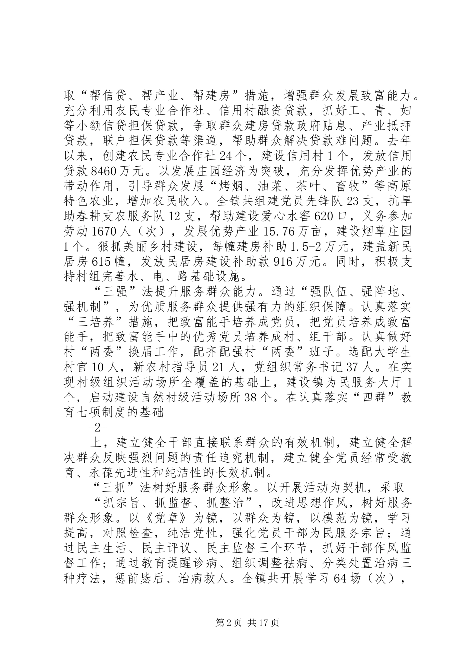 2024年临翔区博尚镇六三工作法推进基层服务型党组织建设_第2页