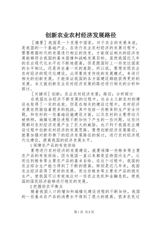 2024年创新农业农村经济发展路径