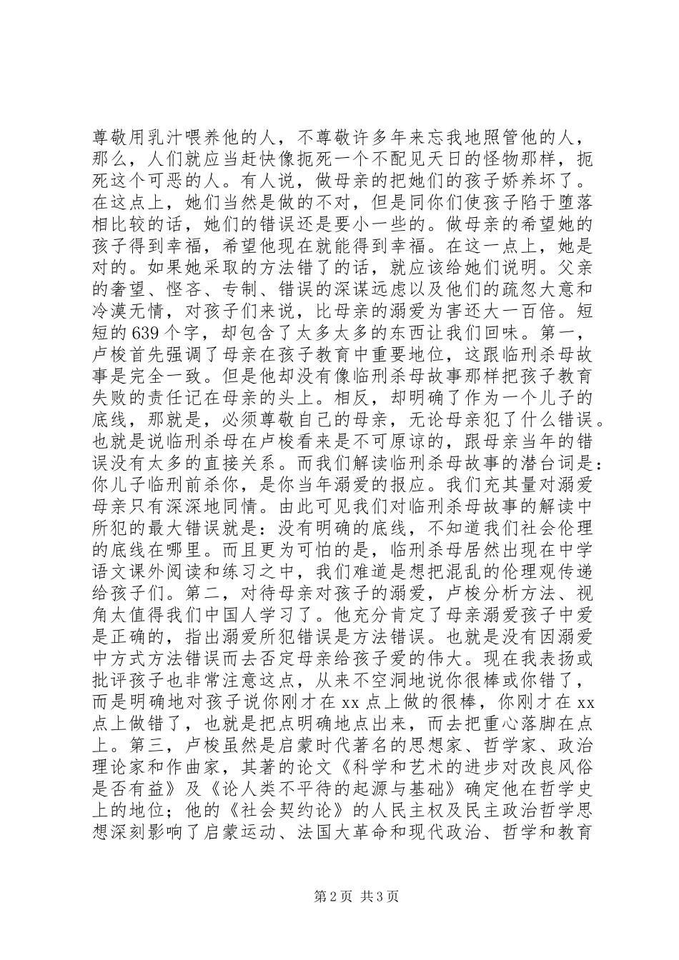 2024年临刑杀母读后感_第2页