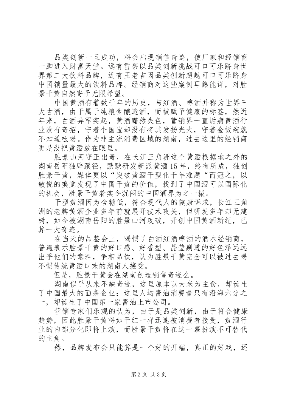 2024年创新品类诱惑难挡千商大会胜景干黄_第2页