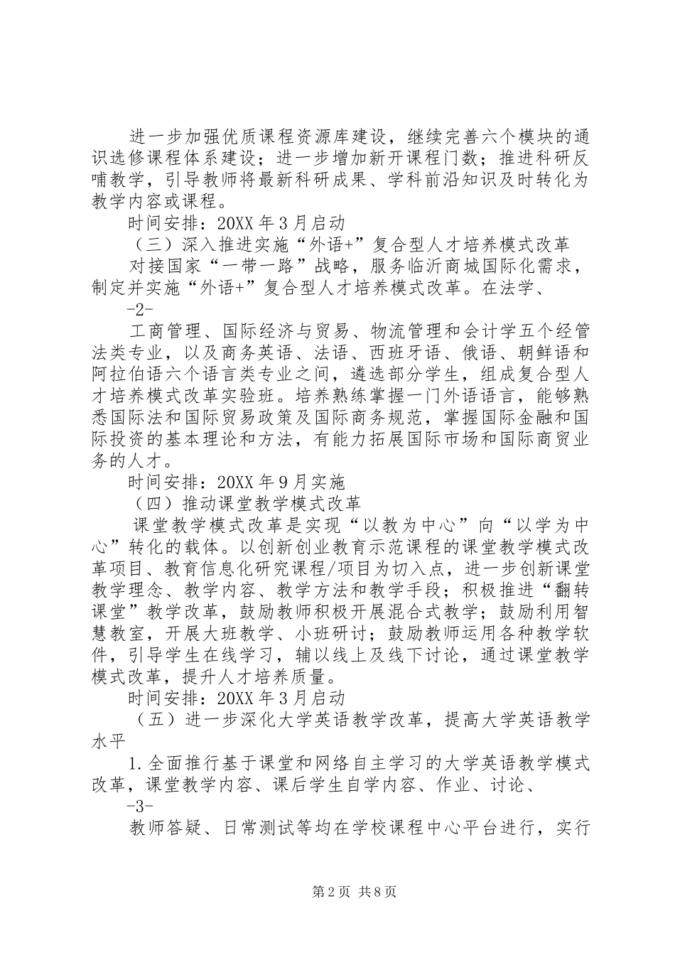 2024年临沂大学教务处_第2页