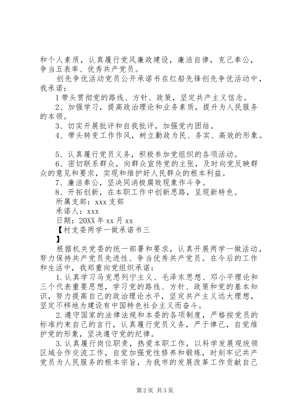 2024年村支委两学一做承诺书_第2页