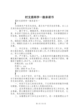 2024年村支委两学一做承诺书