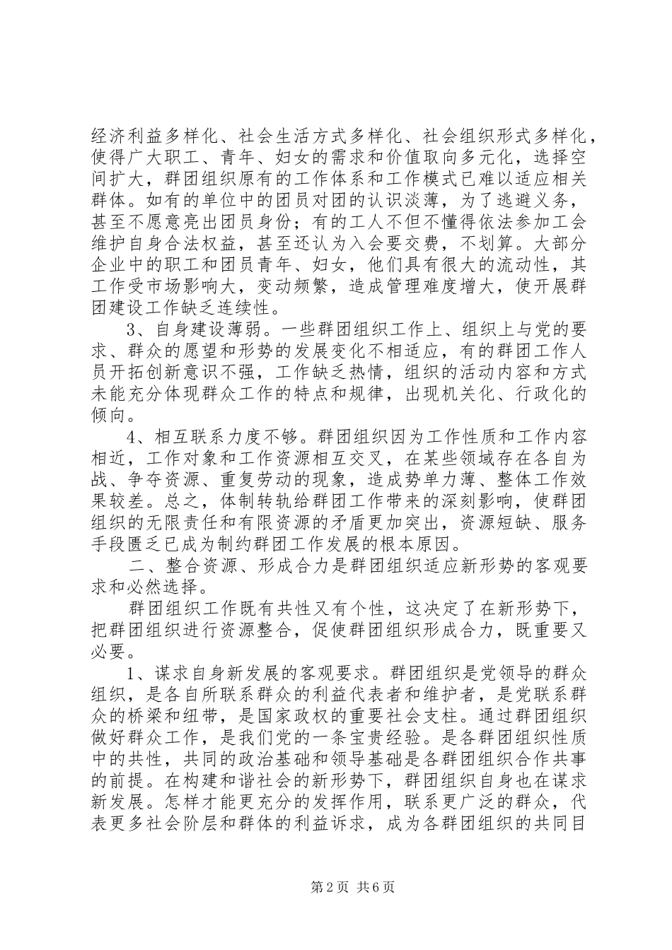 2024年创新平安建设构筑和谐社会_第2页