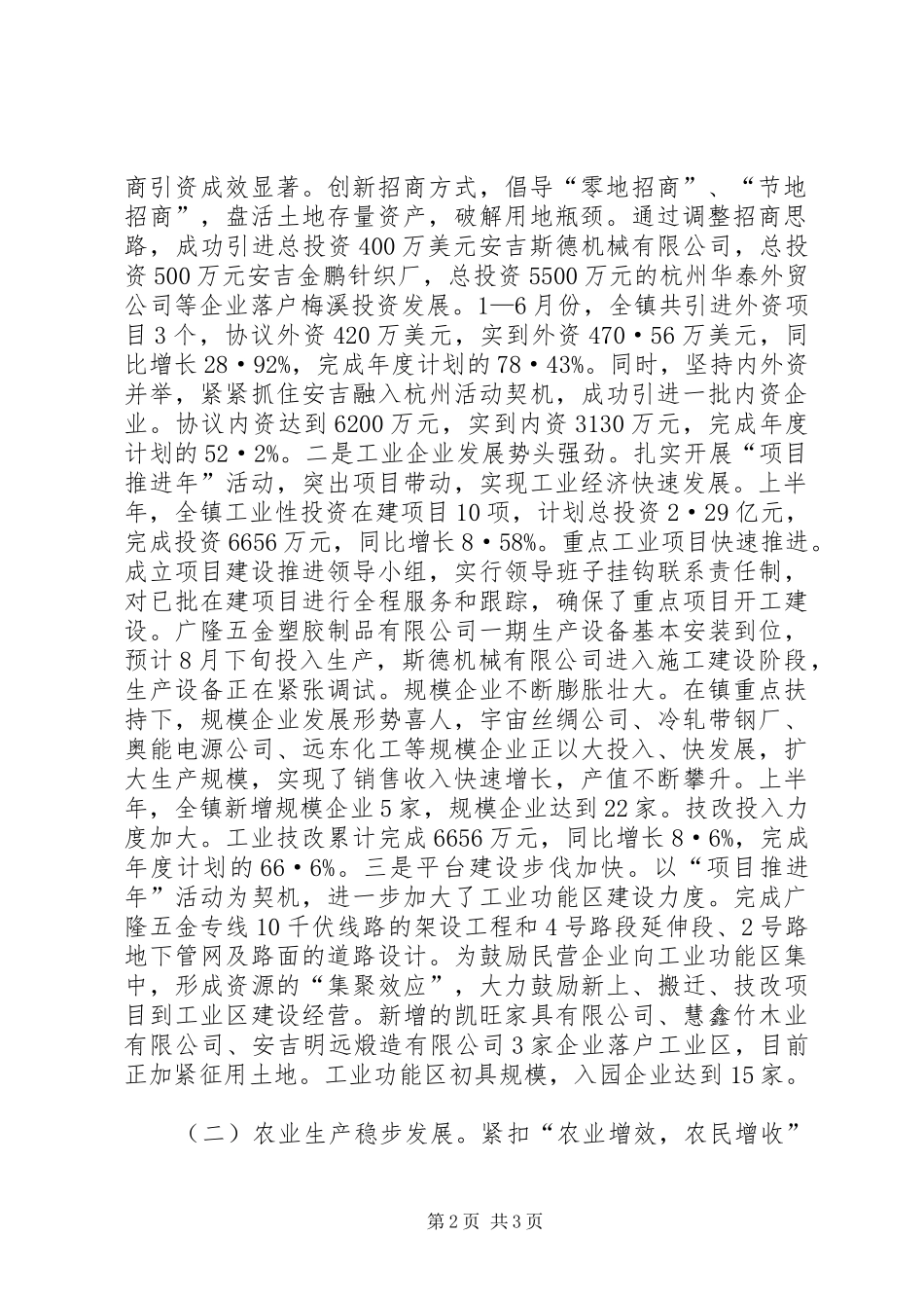 2024年创新破难促发展干在实处争前列_第2页