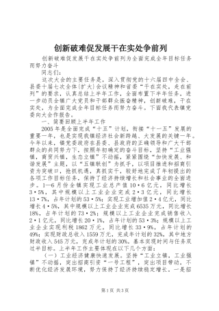 2024年创新破难促发展干在实处争前列