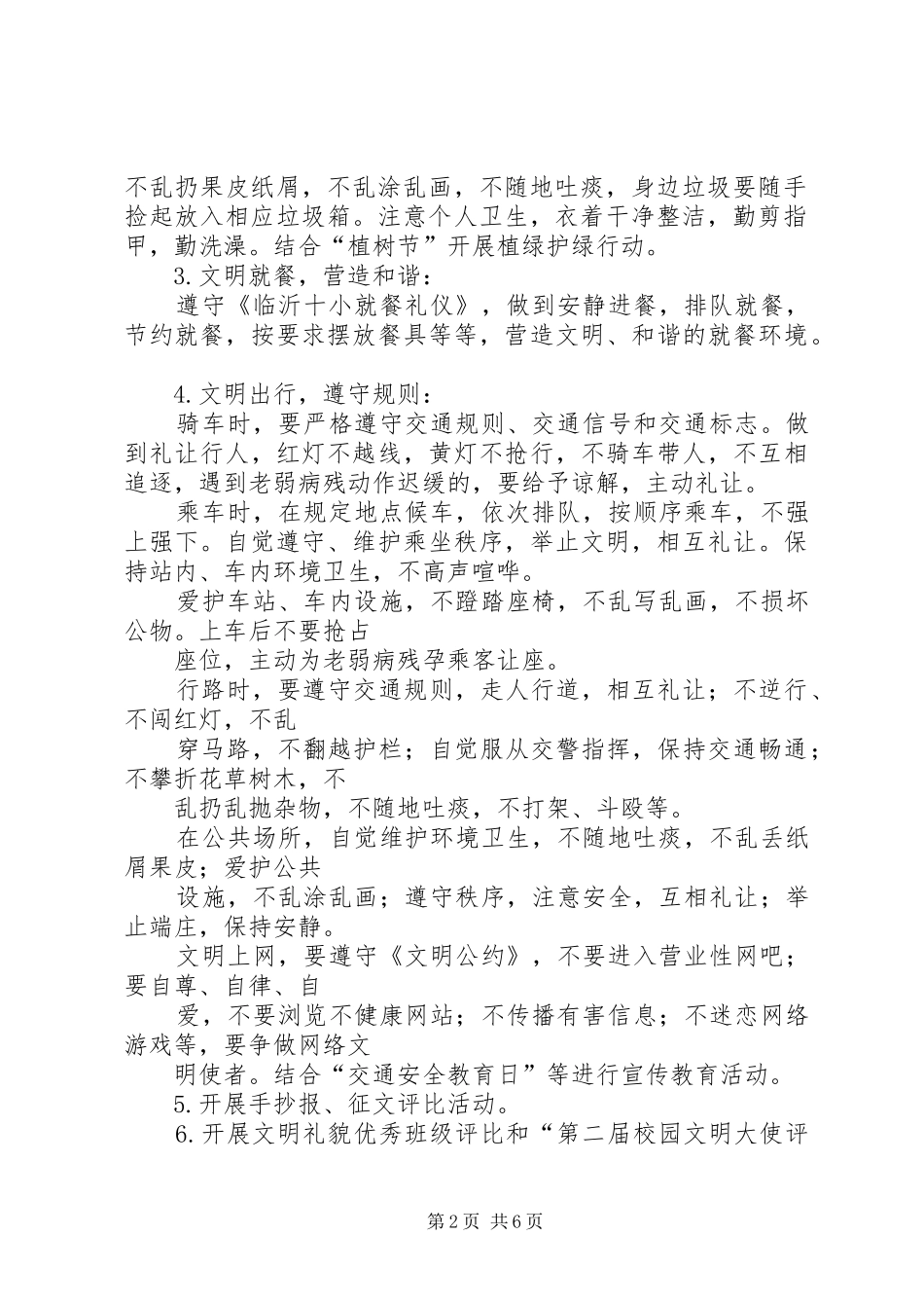 2024年临沂十小创城方案_第2页