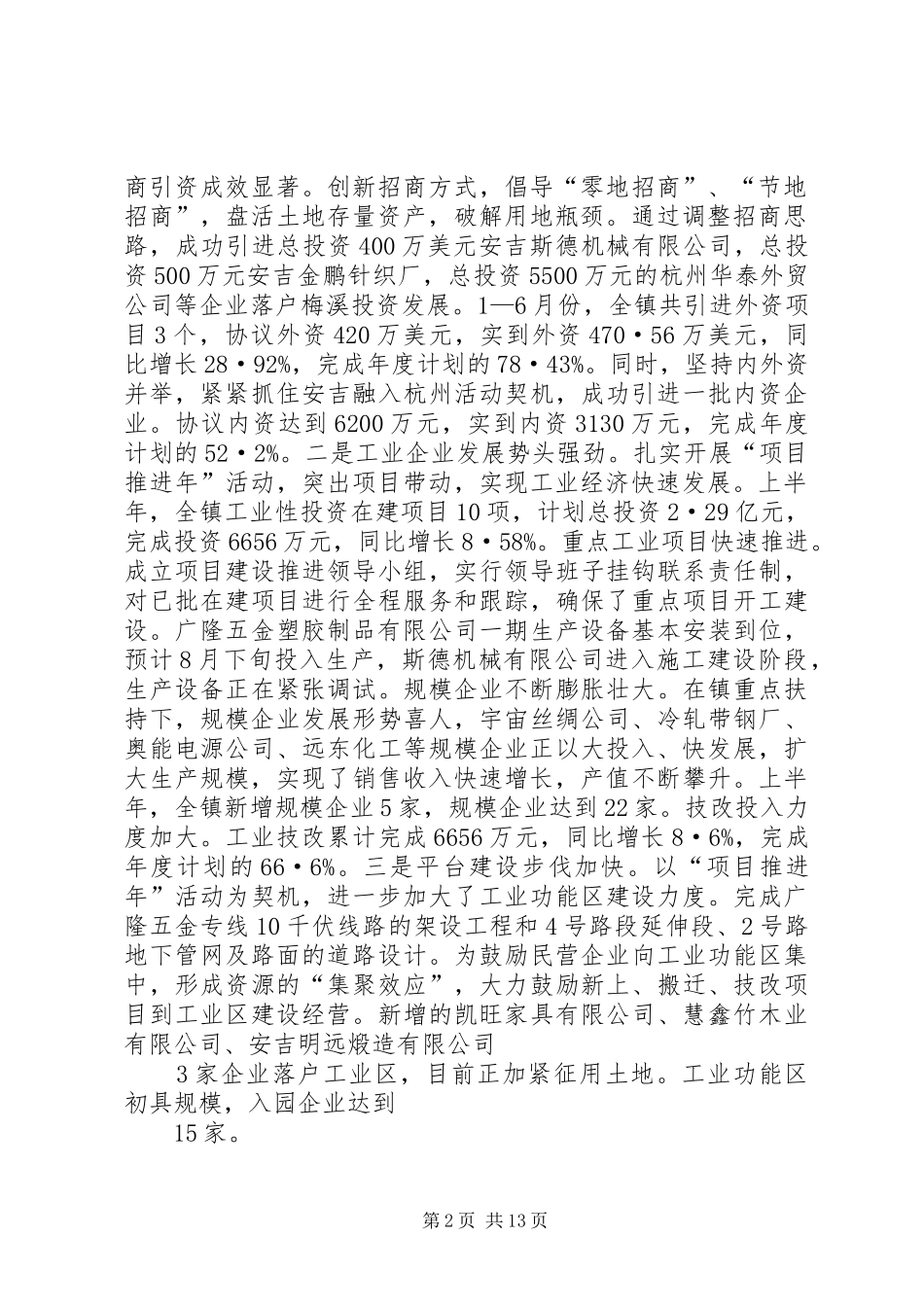 2024年创新破难促发展干在实处争前列为全面完成全年目标任务而努力奋斗_第2页