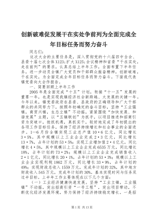 2024年创新破难促发展干在实处争前列为全面完成全年目标任务而努力奋斗