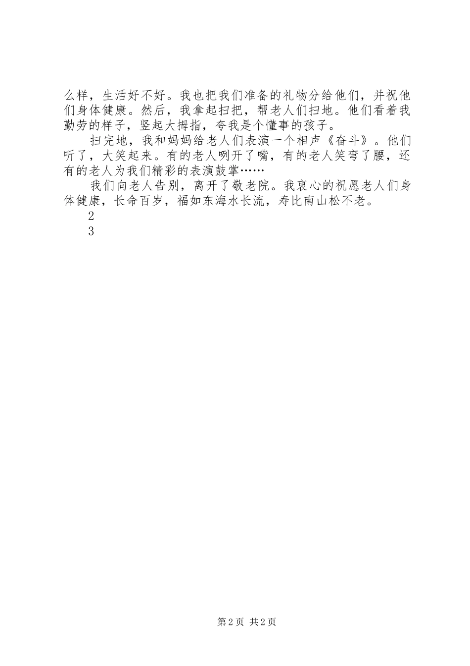 2024年临沂小学开展孝老爱亲教育实践活动总结_第2页