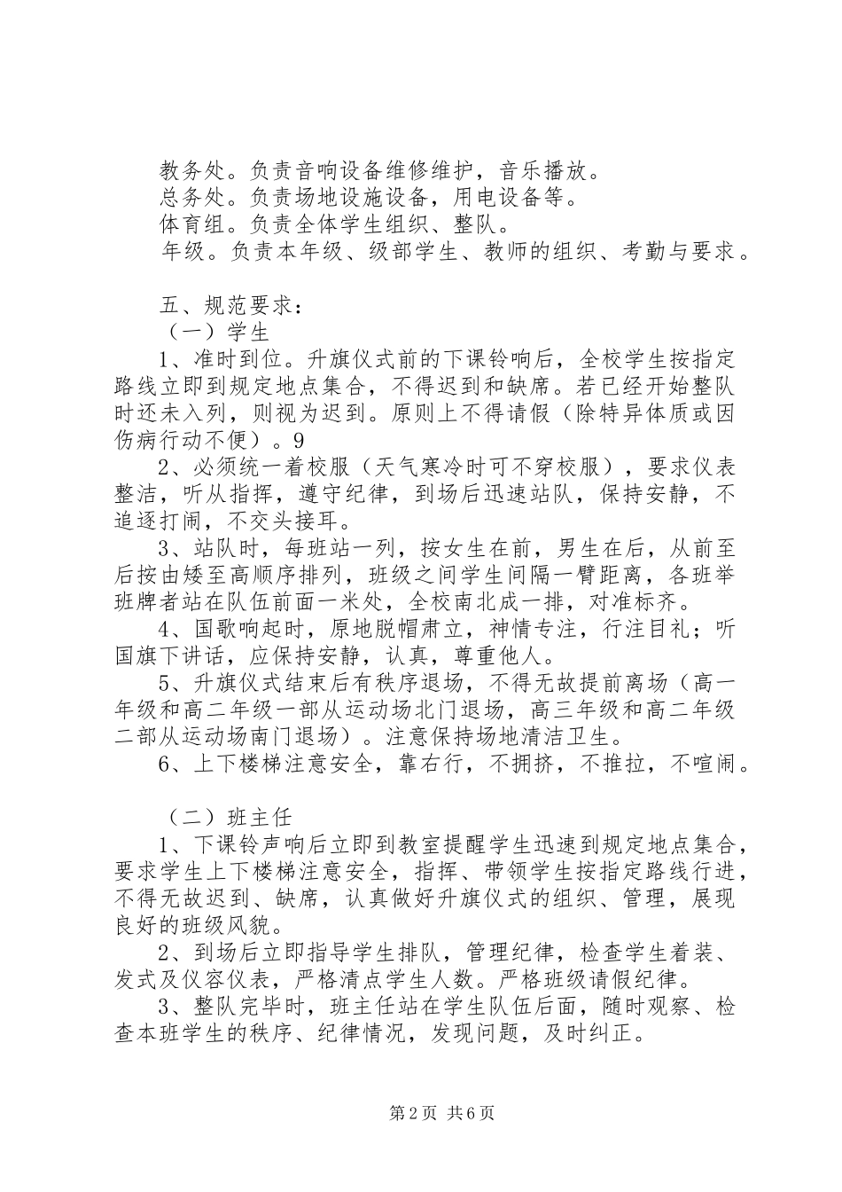 2024年临沂小学升旗仪式活动总结_第2页