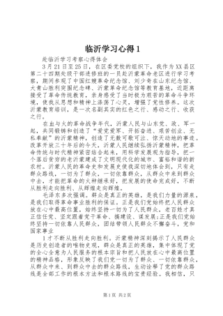 2024年临沂学习心得