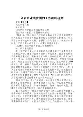 2024年创新企业共青团的工作机制研究