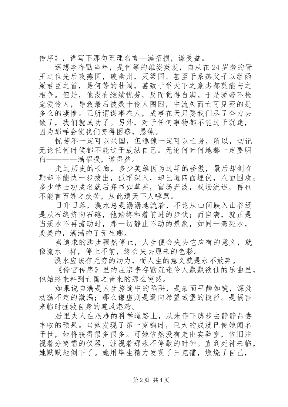 2024年伶官传序读后感_第2页