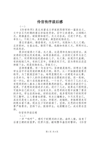 2024年伶官传序读后感