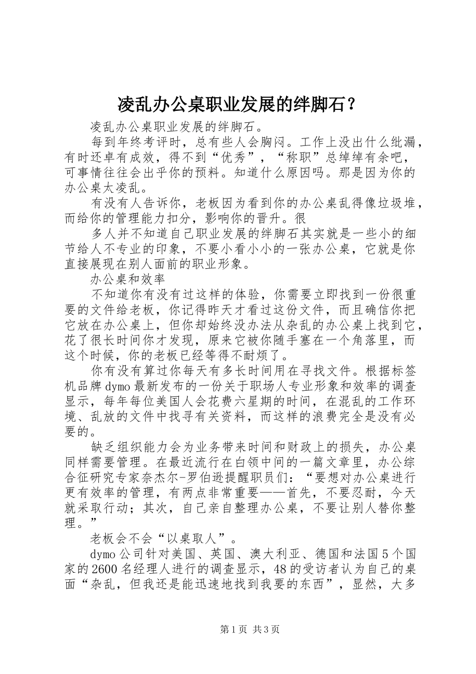 2024年凌乱办公桌职业发展的绊脚石_第1页