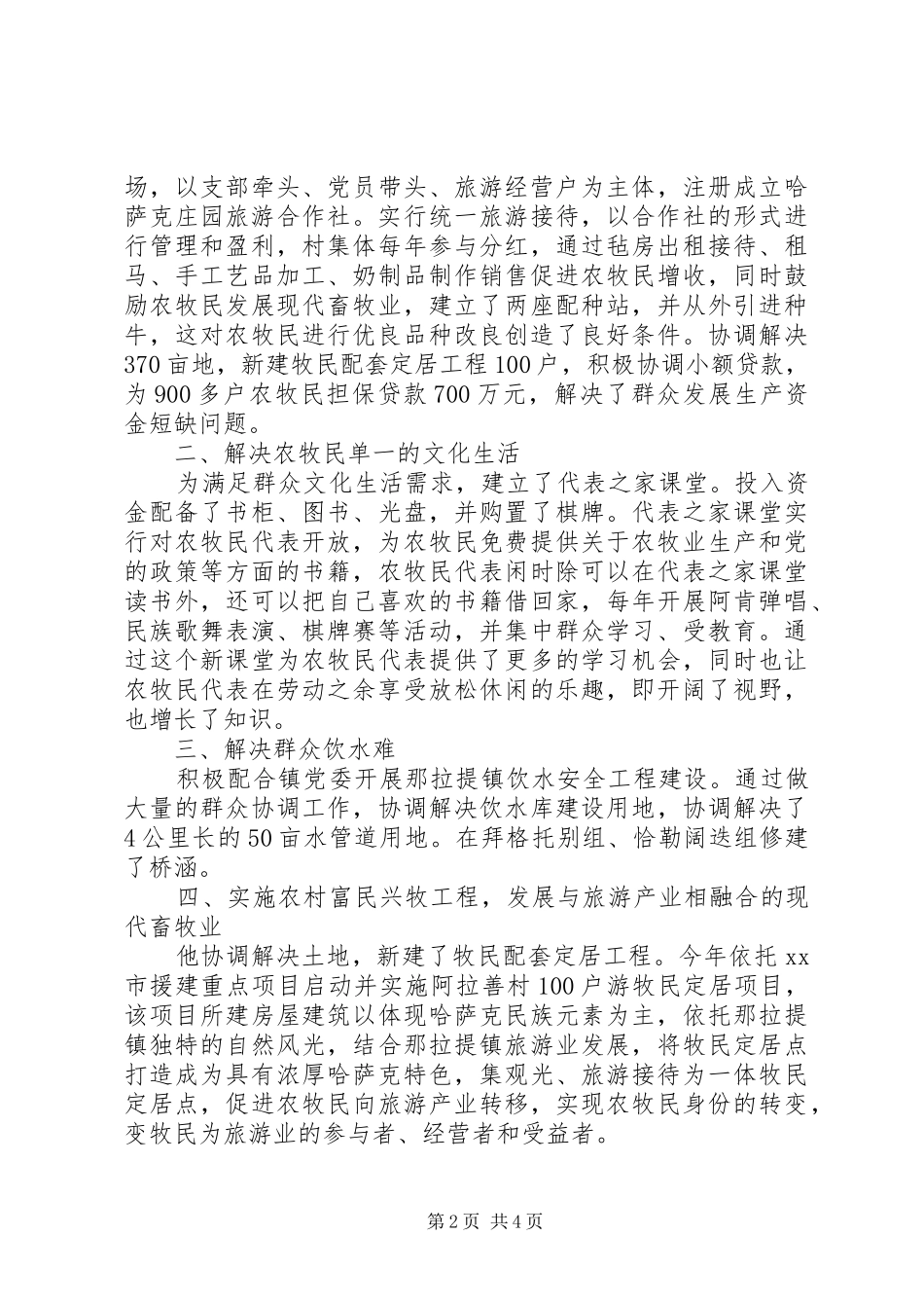 2024年村治保主任典型事迹材料_第2页