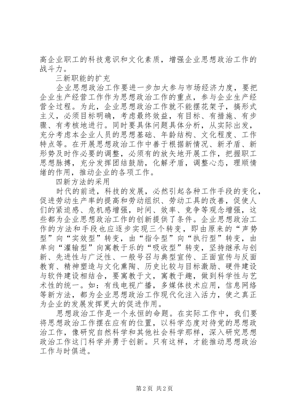 2024年创新企业思想政治交流_第2页