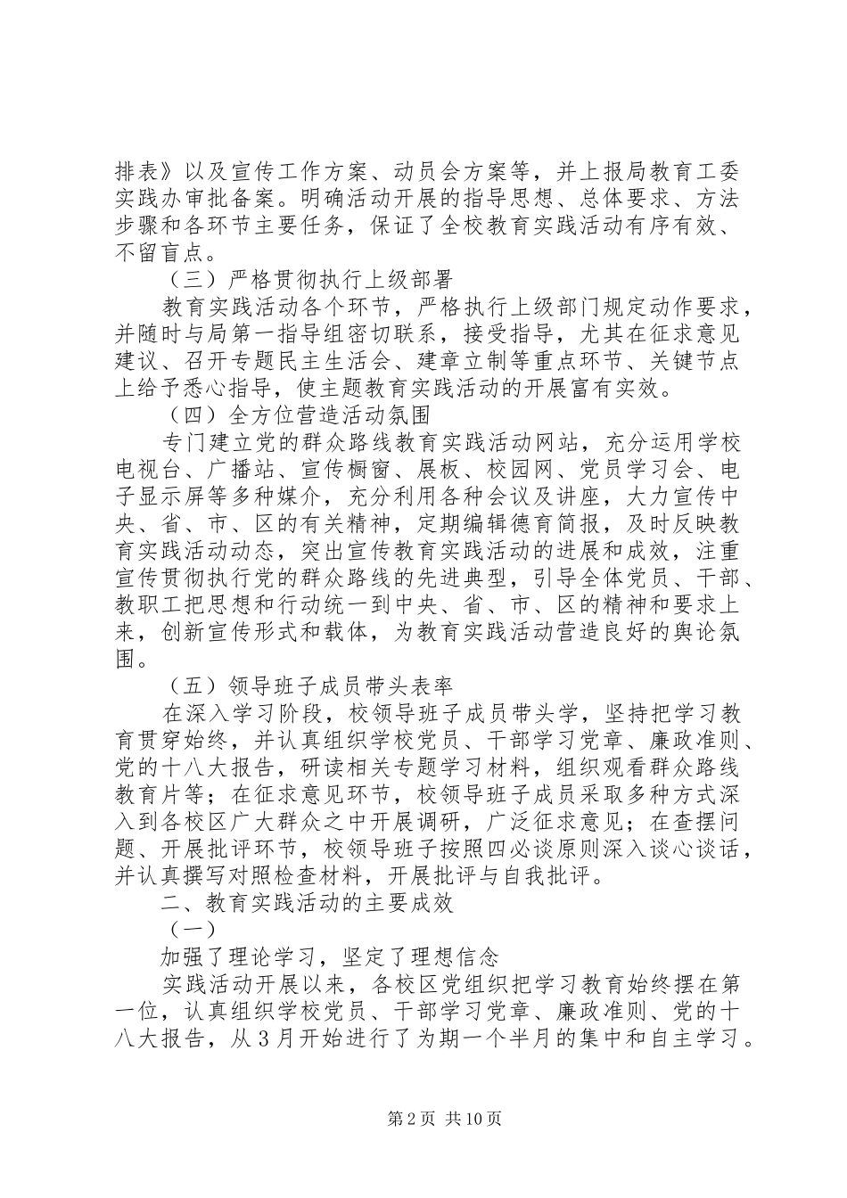 2024年岭红中学党的群众路线教育实践活动总结_第2页