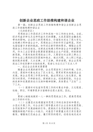 2024年创新企业思政工作助推构建和谐企业