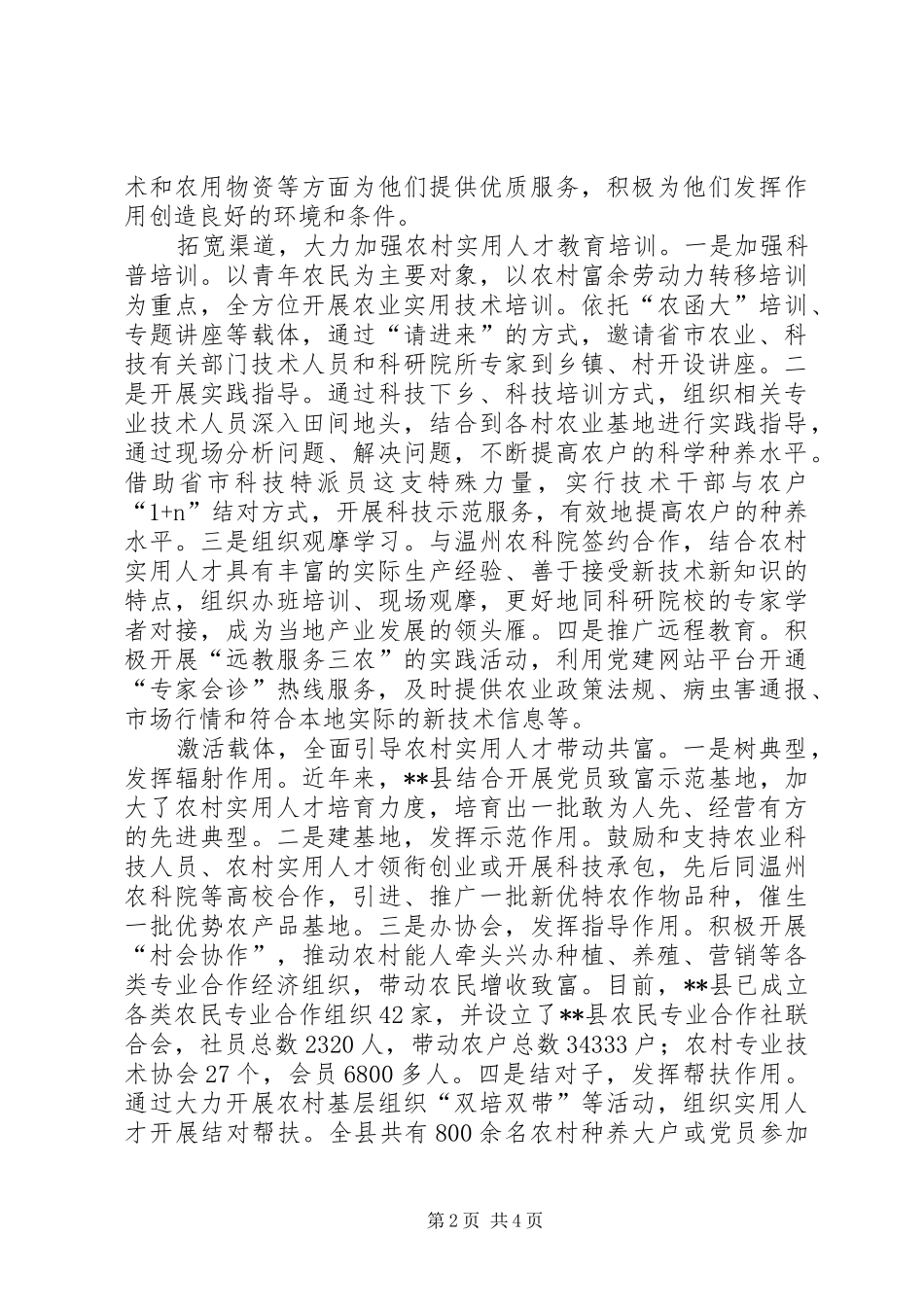 2024年创新强县战略目标思考_第2页