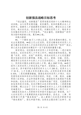 2024年创新强县战略目标思考