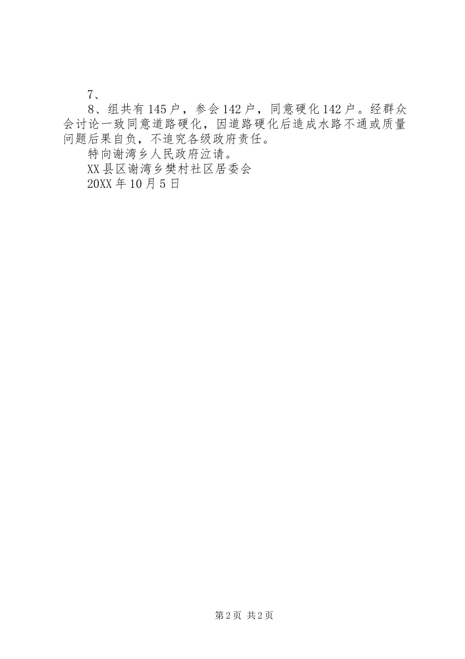 2024年村中道路硬化报告_第2页