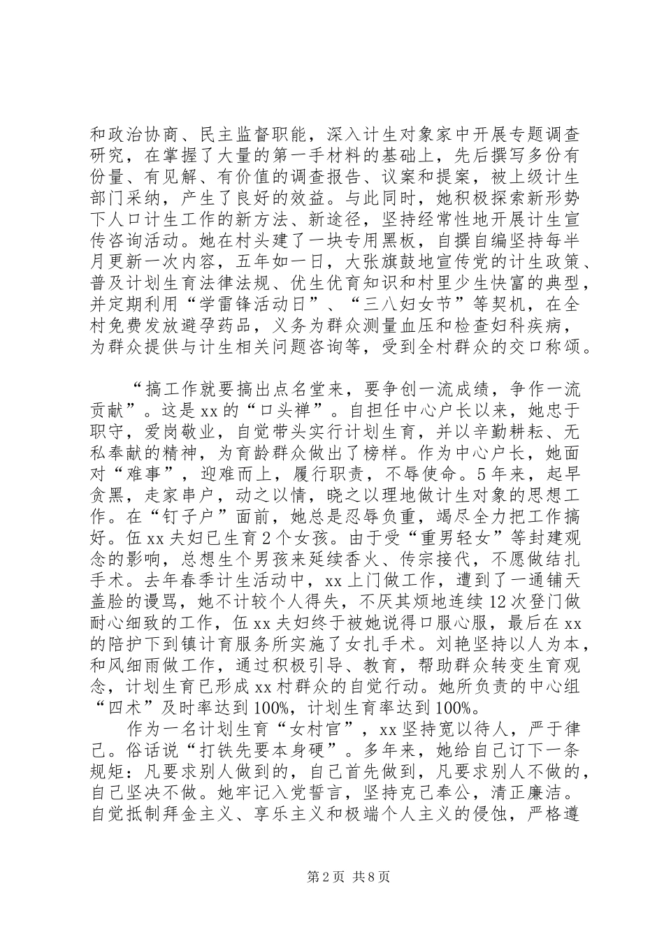 2024年村中心户长先进事迹材料_第2页