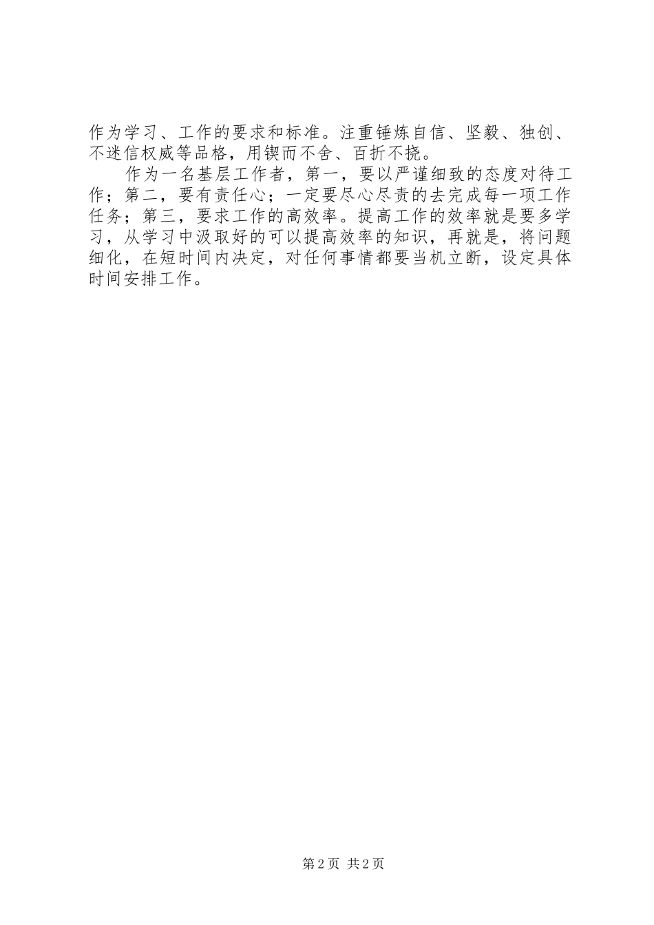 2024年创新驱动发展听后感_第2页