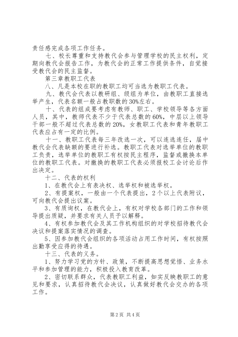 2024年岭红中学教职工代表大会章程_第2页