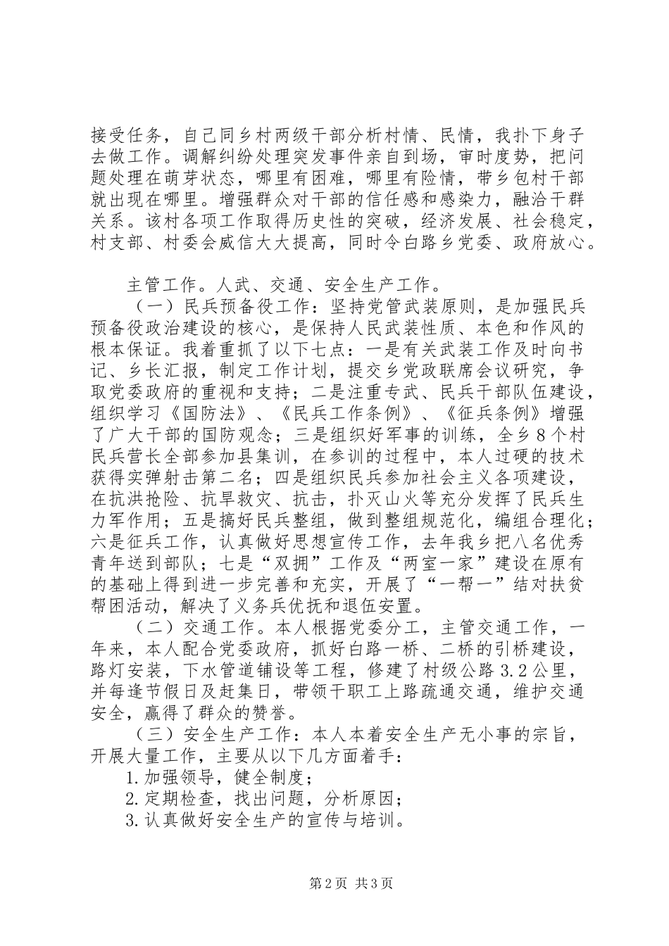 2024年村主管人武交通安全生产工作个人述职报告_第2页