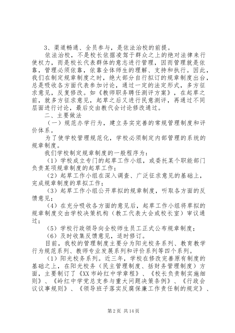 2024年岭红中学依法治校工作汇报_第2页