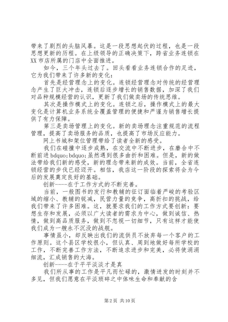 2024年创新驱动发展演讲稿_第2页
