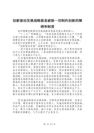2024年创新驱动发展战略就是破除一切制约创新的障碍和制度