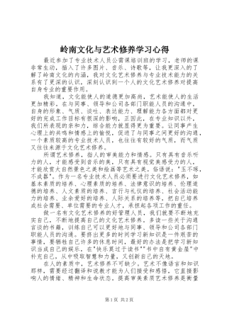 2024年岭南文化与艺术修养学习心得