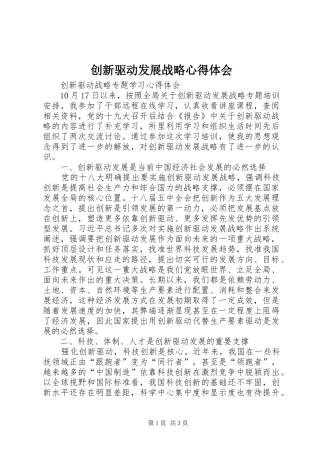 2024年创新驱动发展战略心得体会