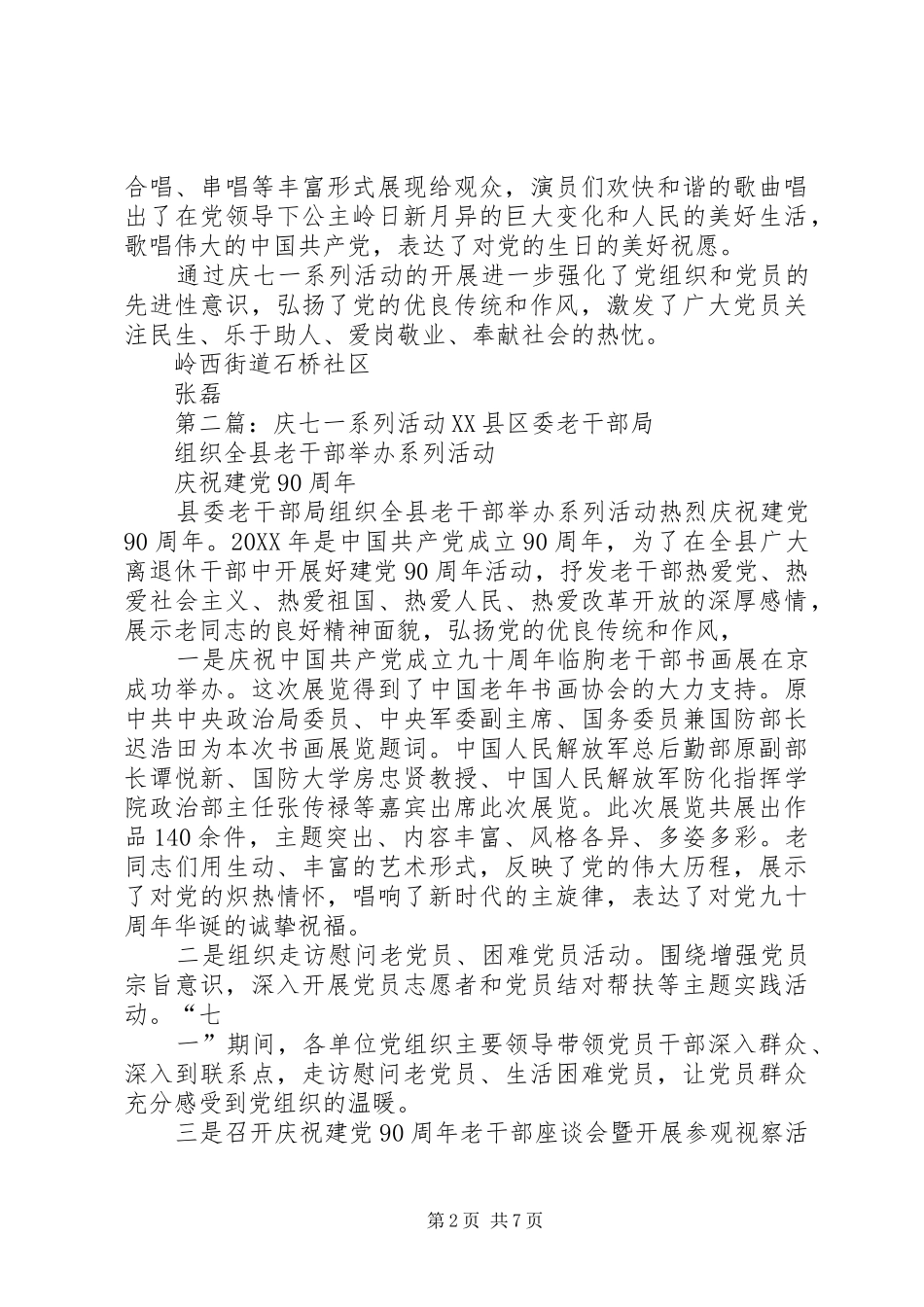 2024年岭西街道开展庆七一系列_第2页