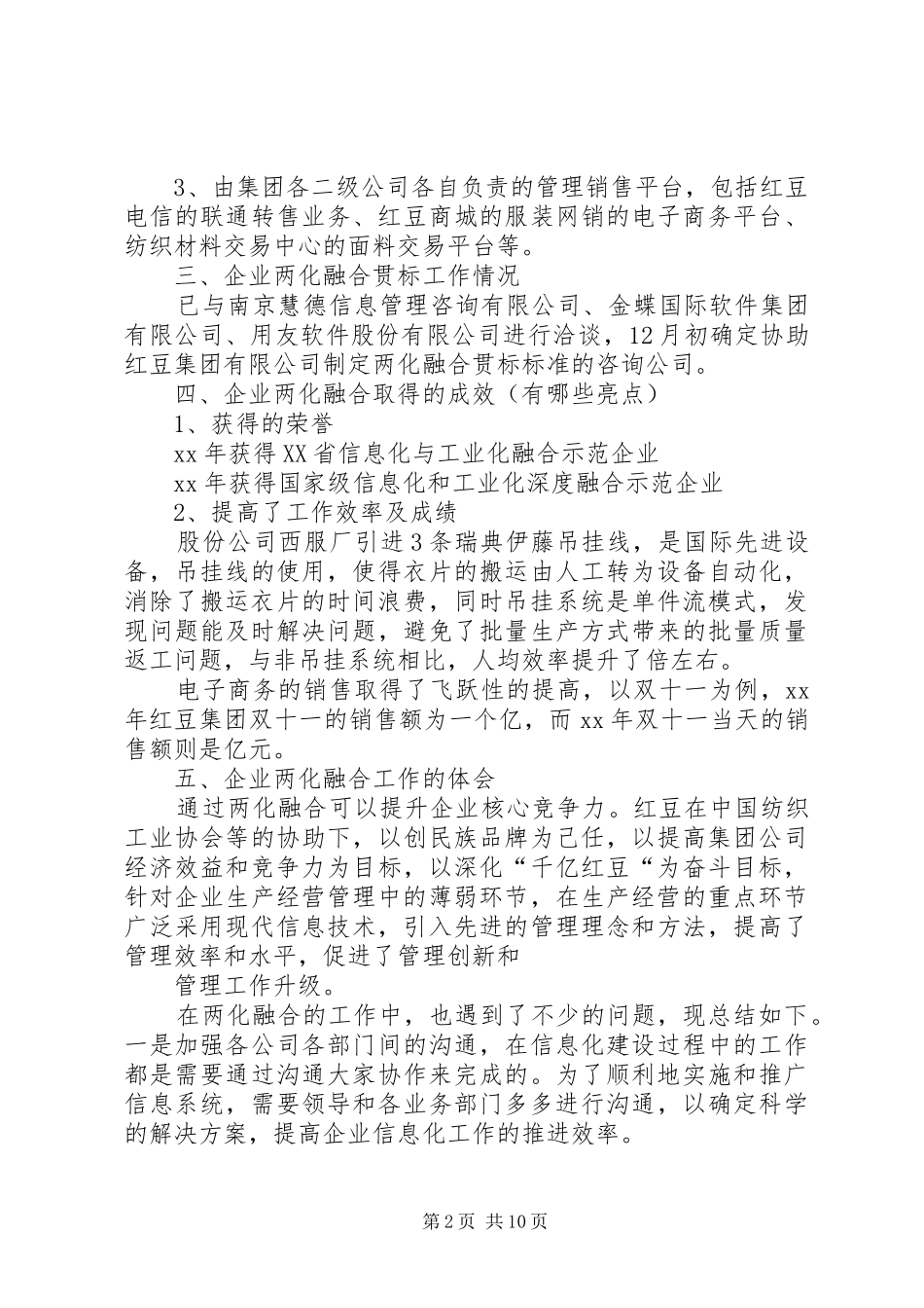 2024年创新驱动和两化融合讲话稿_第2页