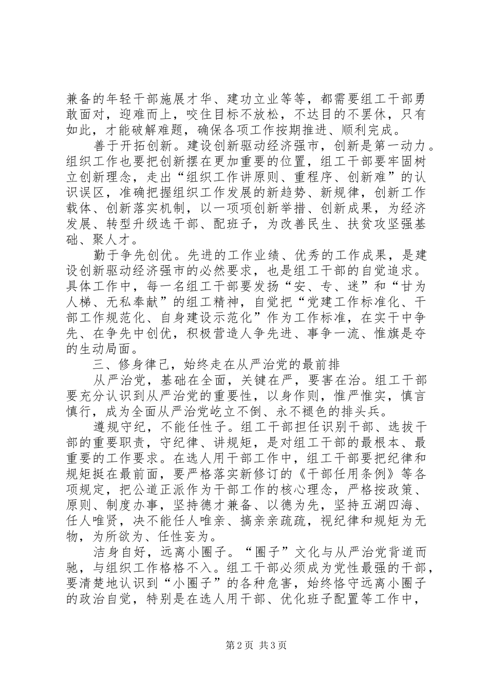 2024年创新驱动经济强市的排头兵动员会致辞_第2页